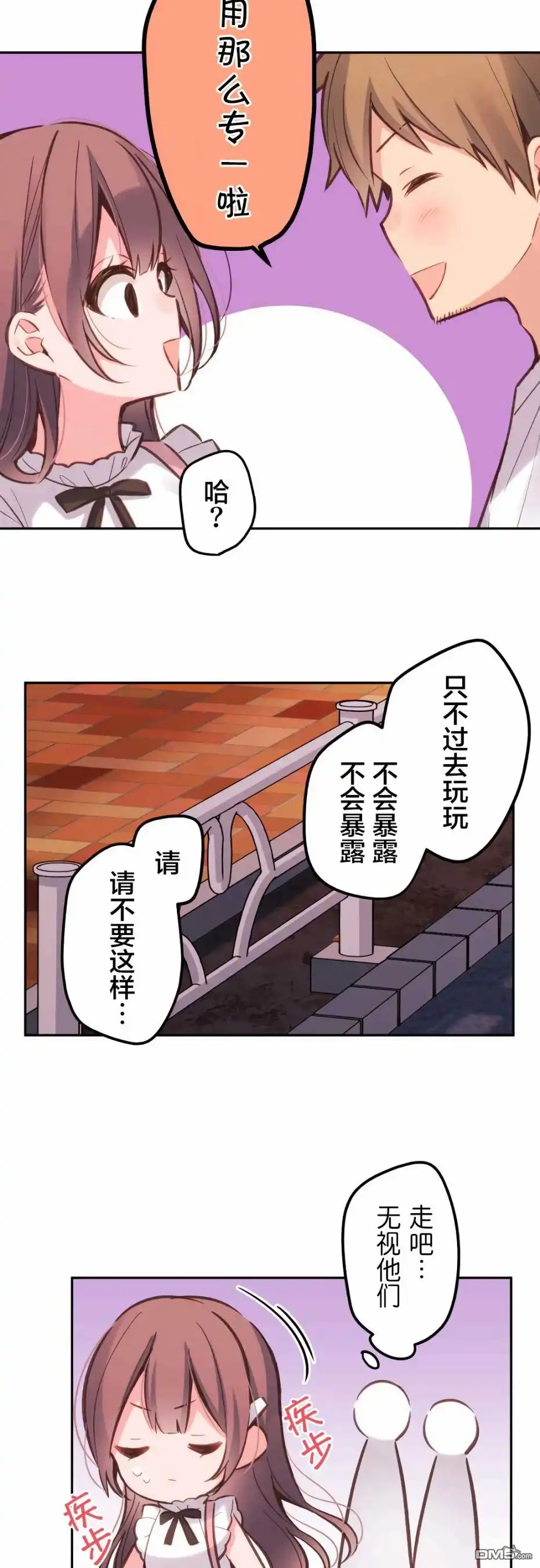 《和歌酱今天依然很腹黑》第29话 第12页