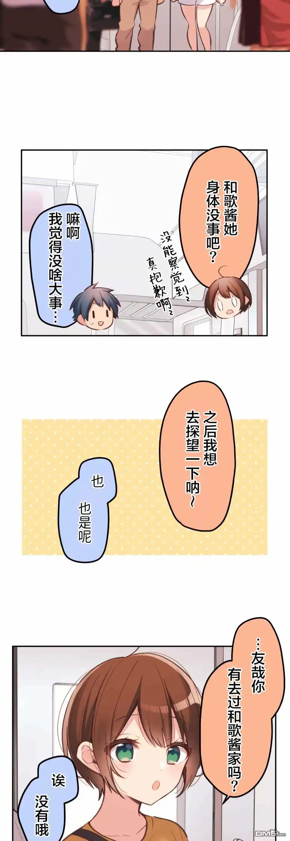 《和歌酱今天依然很腹黑》第29话 第4页