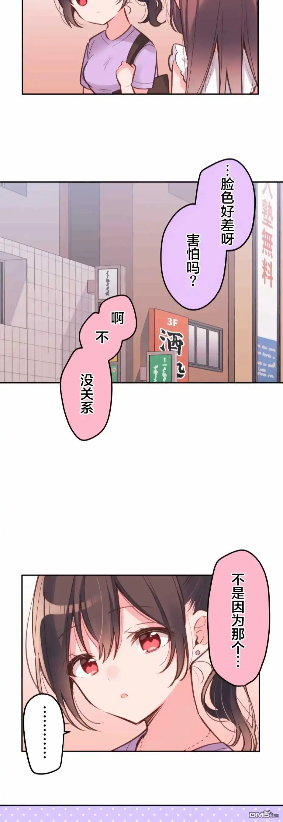 《和歌酱今天依然很腹黑》第29话 第23页