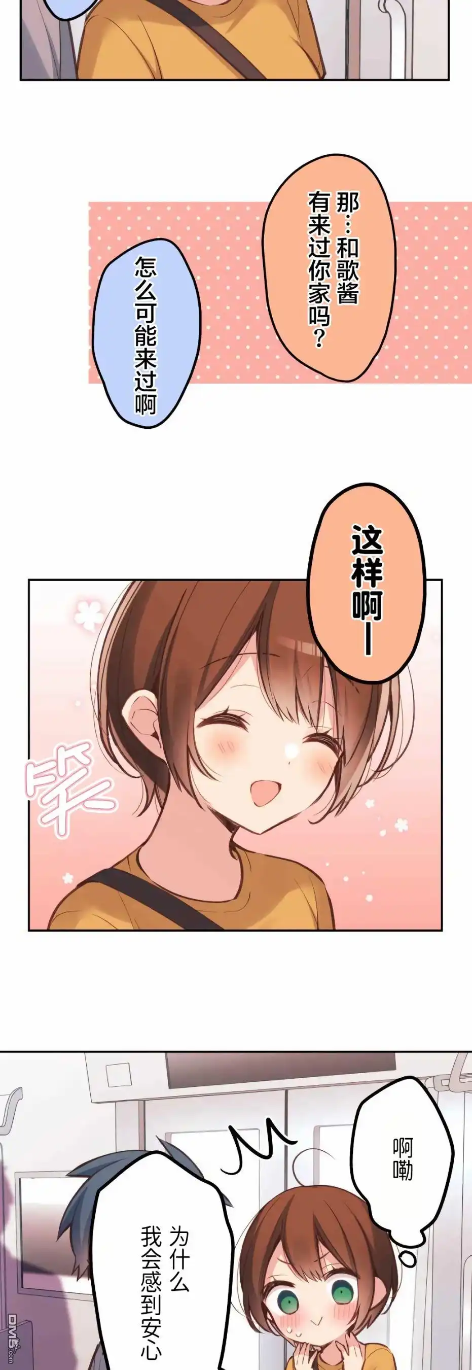 《和歌酱今天依然很腹黑》第29话 第5页