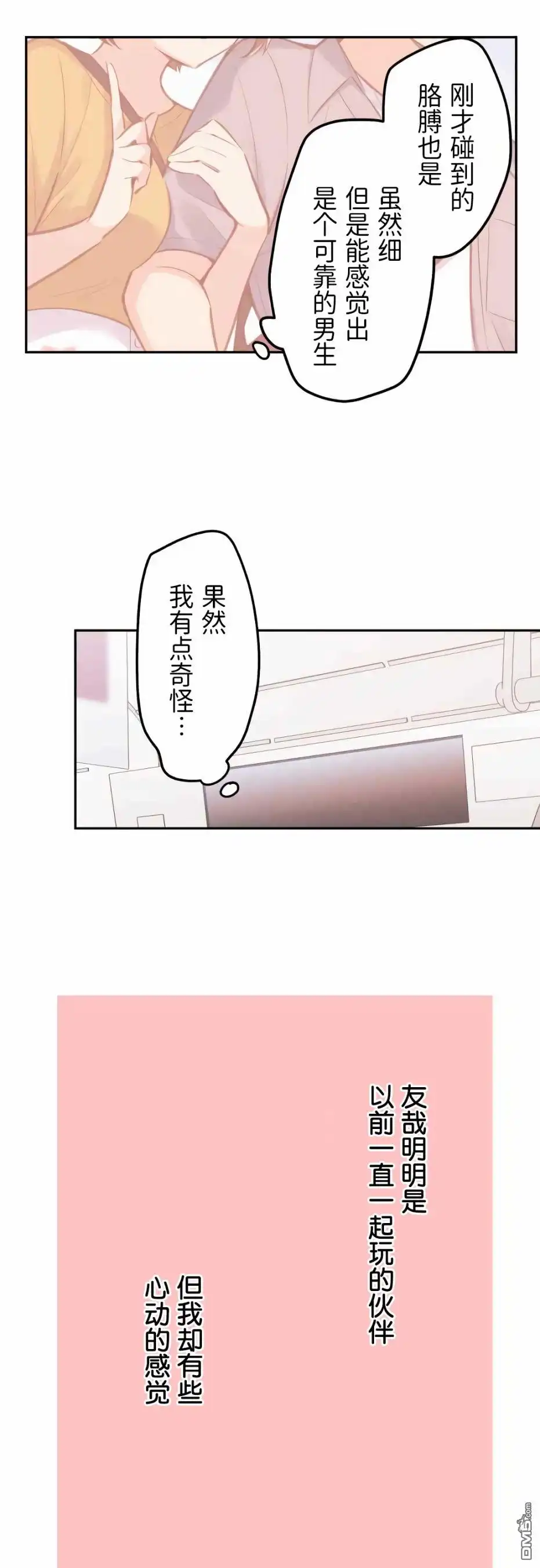 《和歌酱今天依然很腹黑》第29话 第7页
