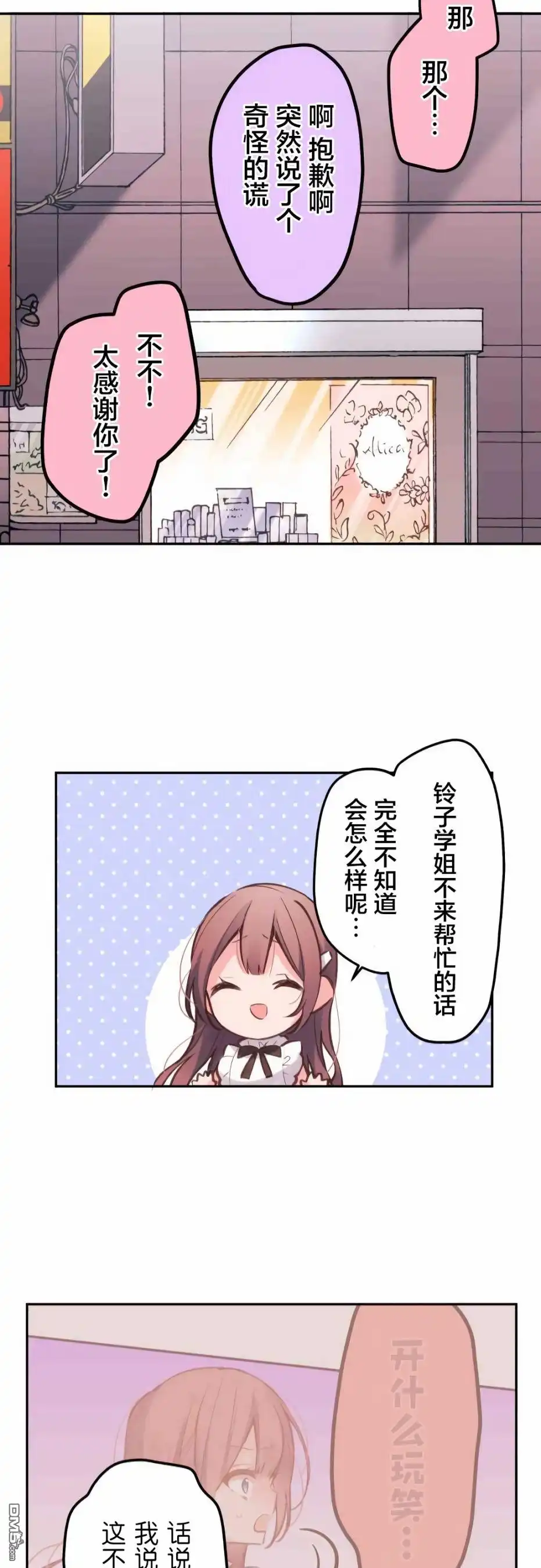 《和歌酱今天依然很腹黑》第29话 第21页
