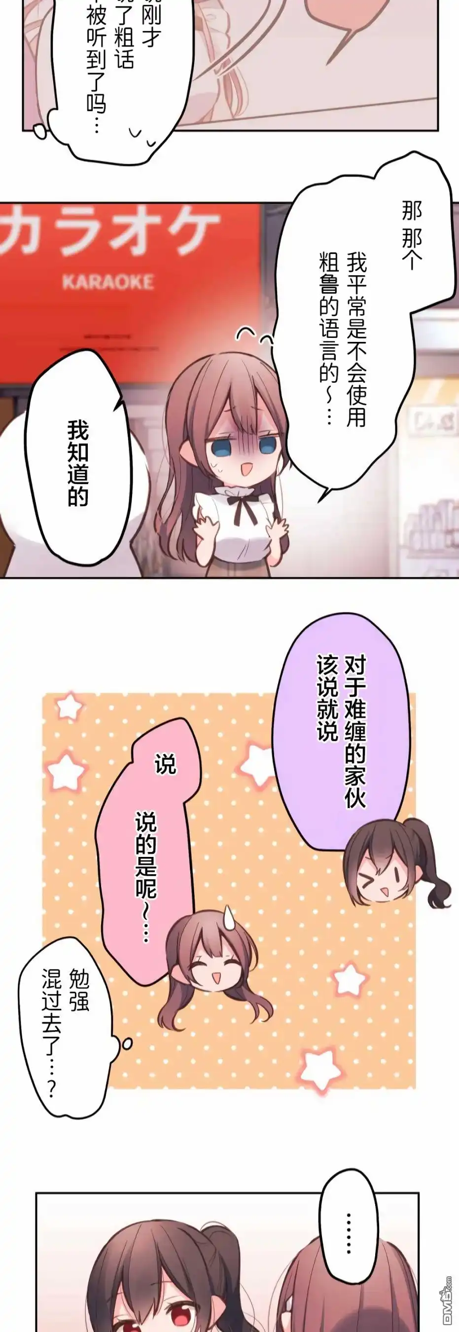 《和歌酱今天依然很腹黑》第29话 第22页