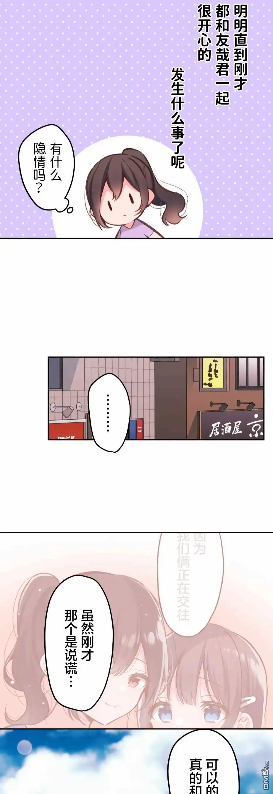 《和歌酱今天依然很腹黑》第29话 第24页