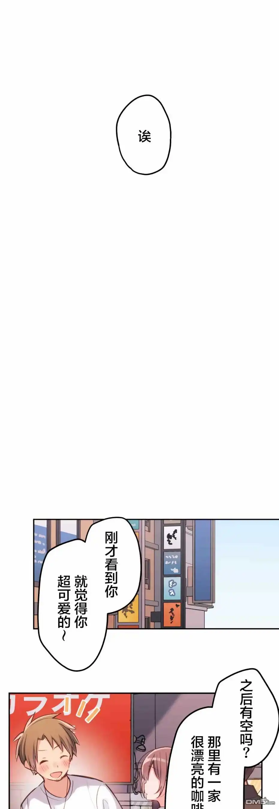 《和歌酱今天依然很腹黑》第29话 第10页