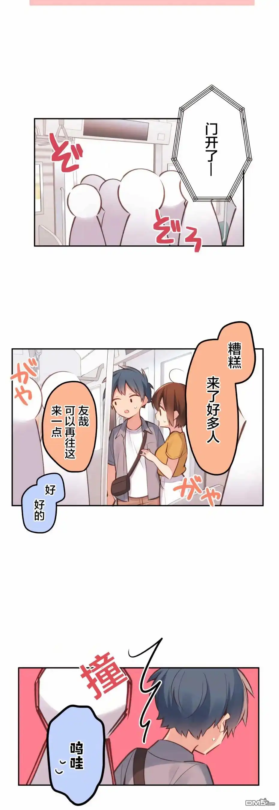 《和歌酱今天依然很腹黑》第29话 第8页