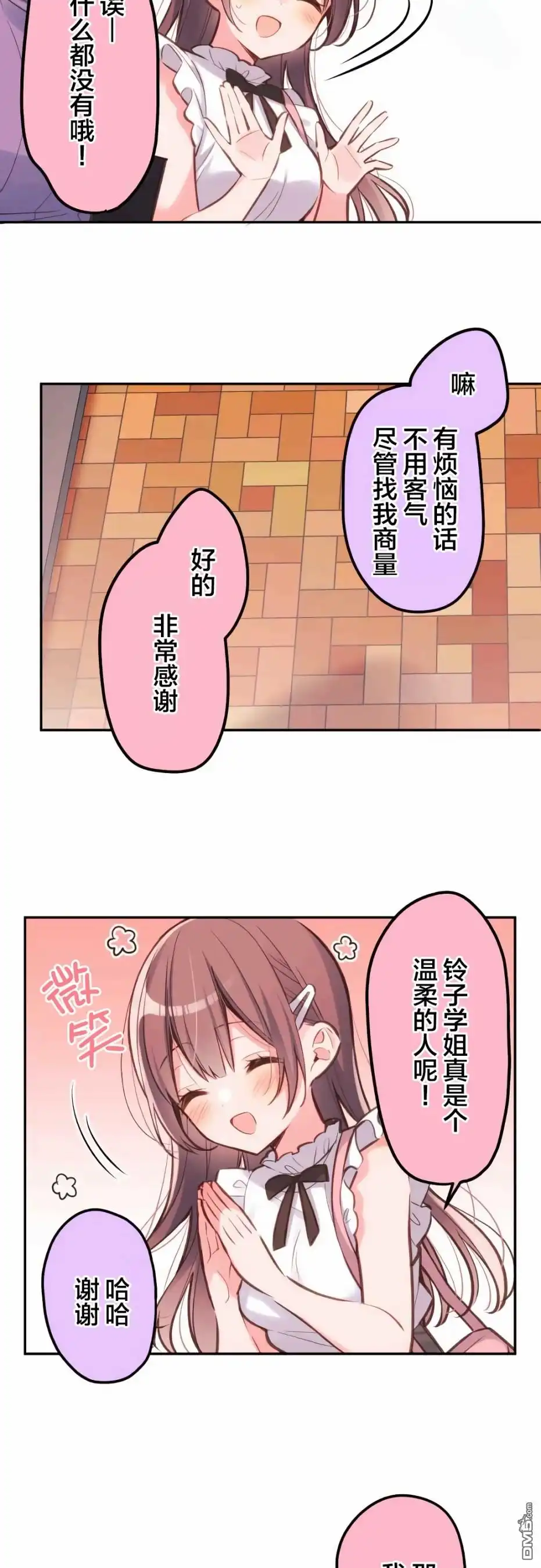 《和歌酱今天依然很腹黑》第30话 第23页