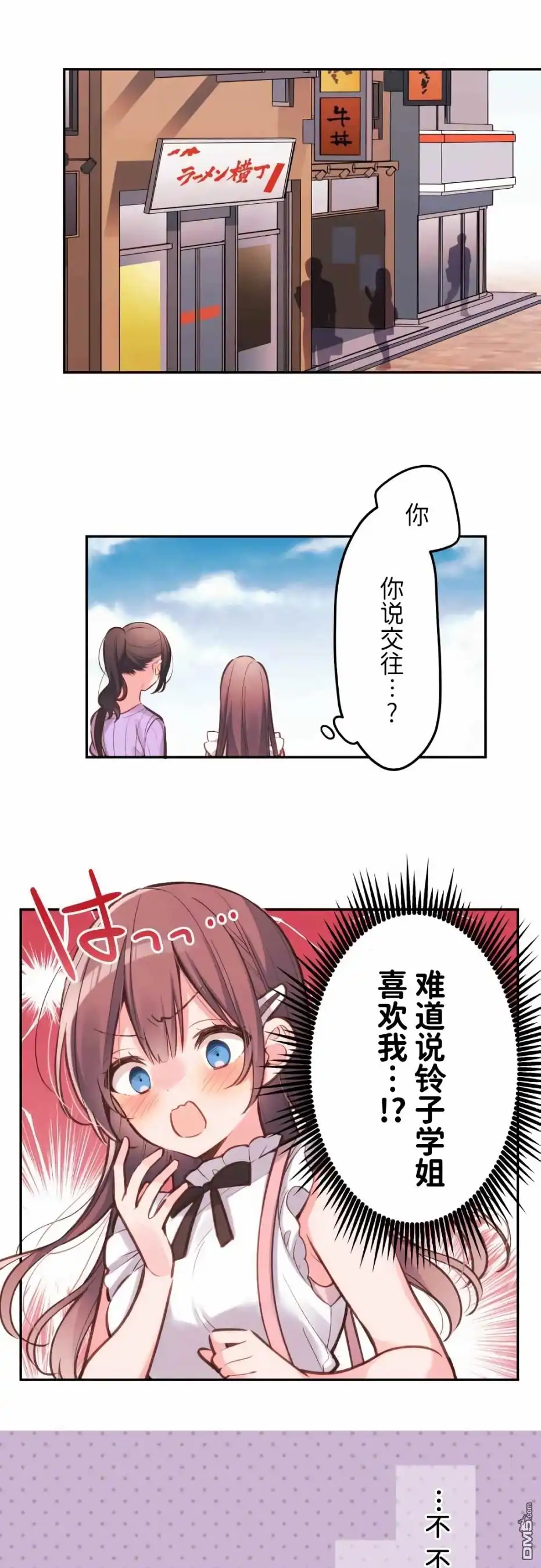 《和歌酱今天依然很腹黑》第30话 第14页