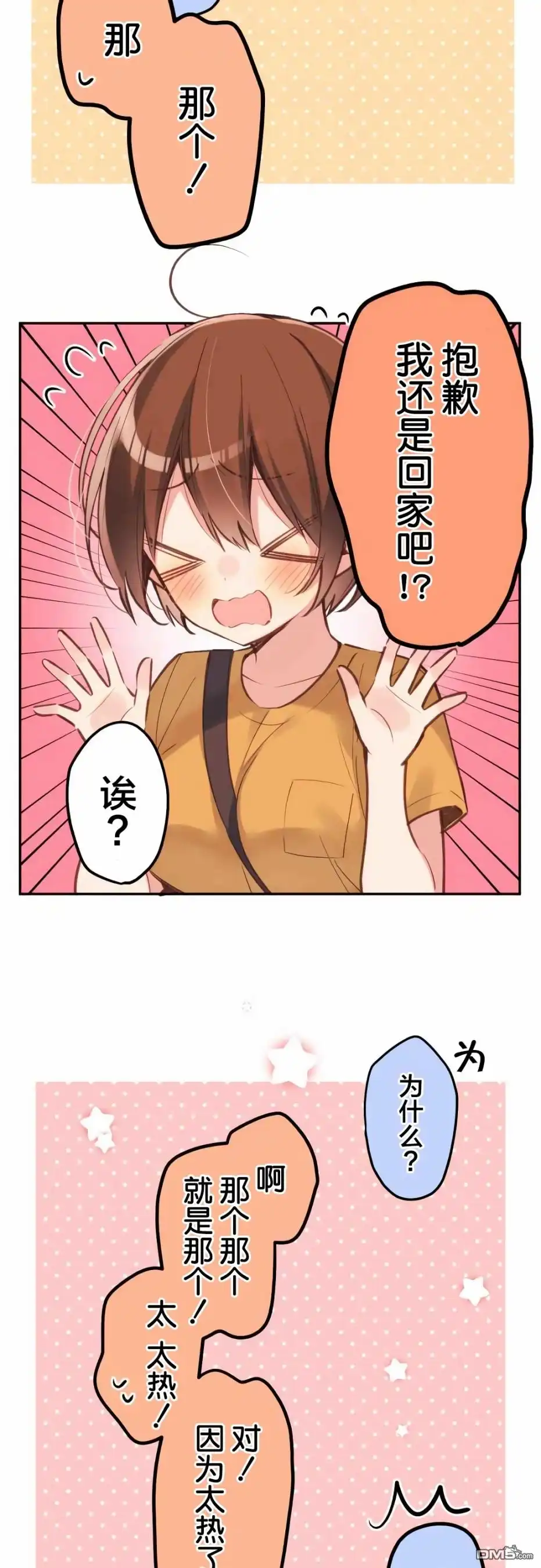 《和歌酱今天依然很腹黑》第30话 第9页