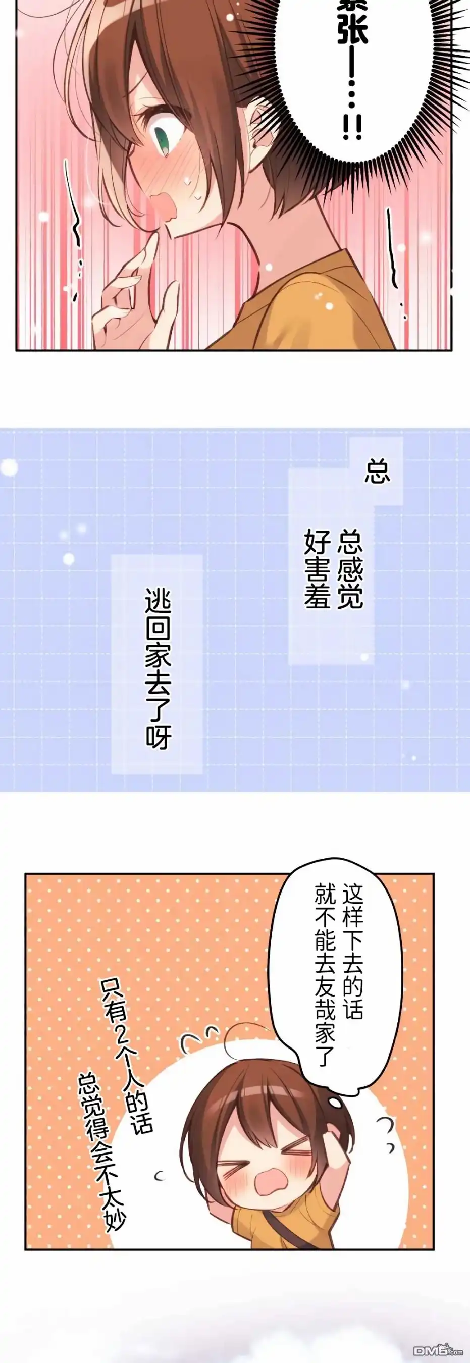 《和歌酱今天依然很腹黑》第30话 第12页