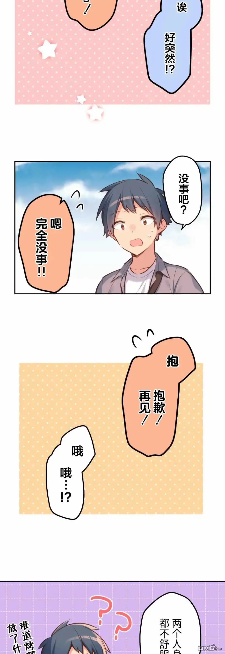 《和歌酱今天依然很腹黑》第30话 第10页