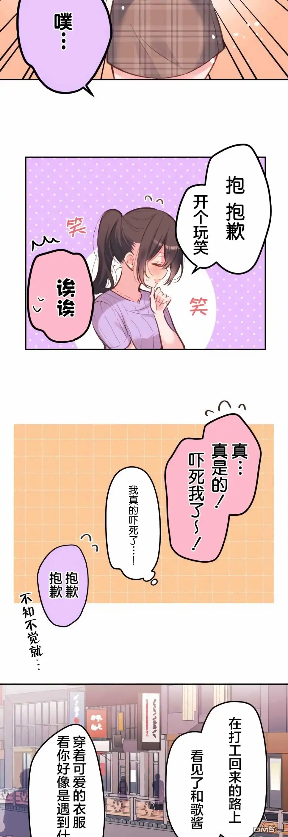 《和歌酱今天依然很腹黑》第30话 第16页