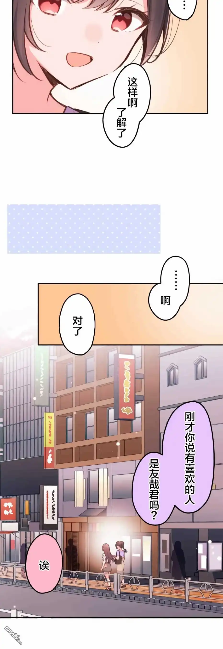 《和歌酱今天依然很腹黑》第30话 第19页