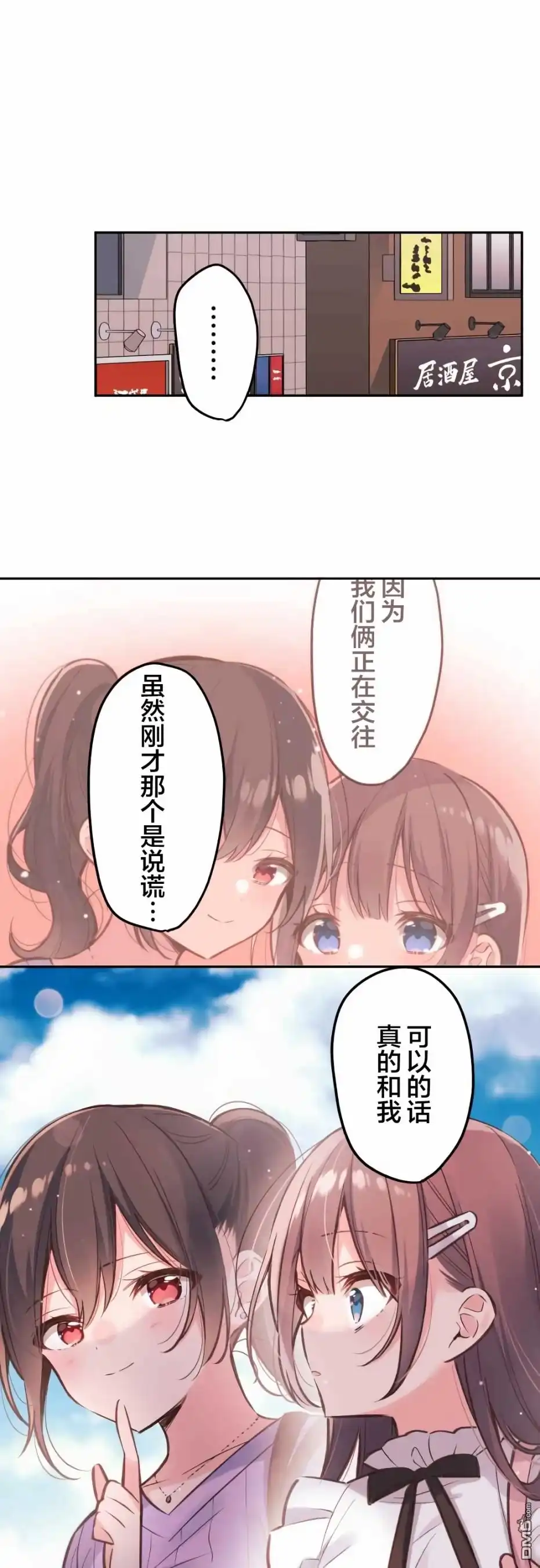 《和歌酱今天依然很腹黑》第30话 第1页