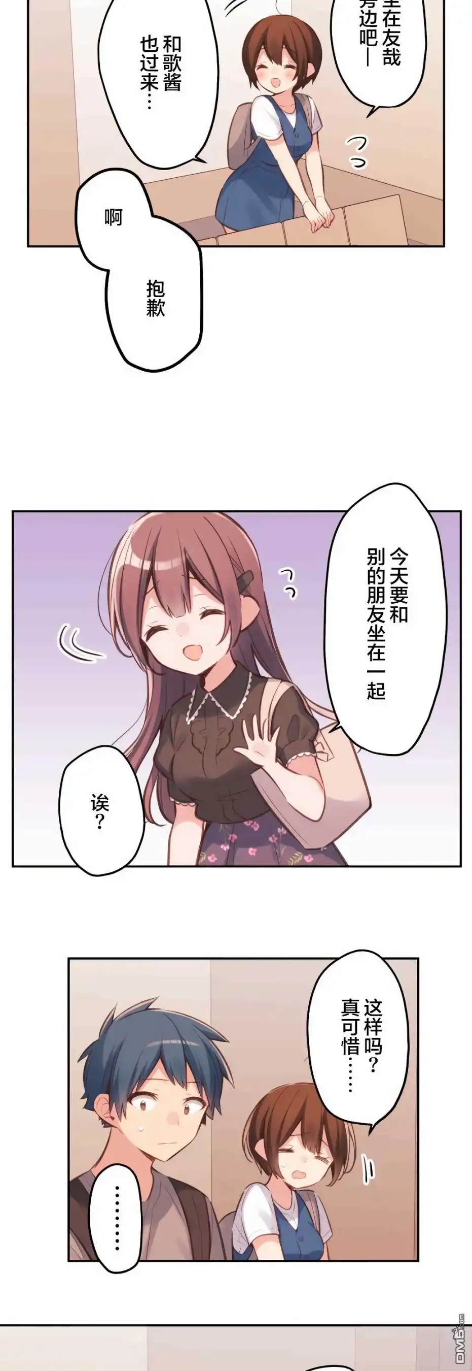 《和歌酱今天依然很腹黑》第31话 第18页