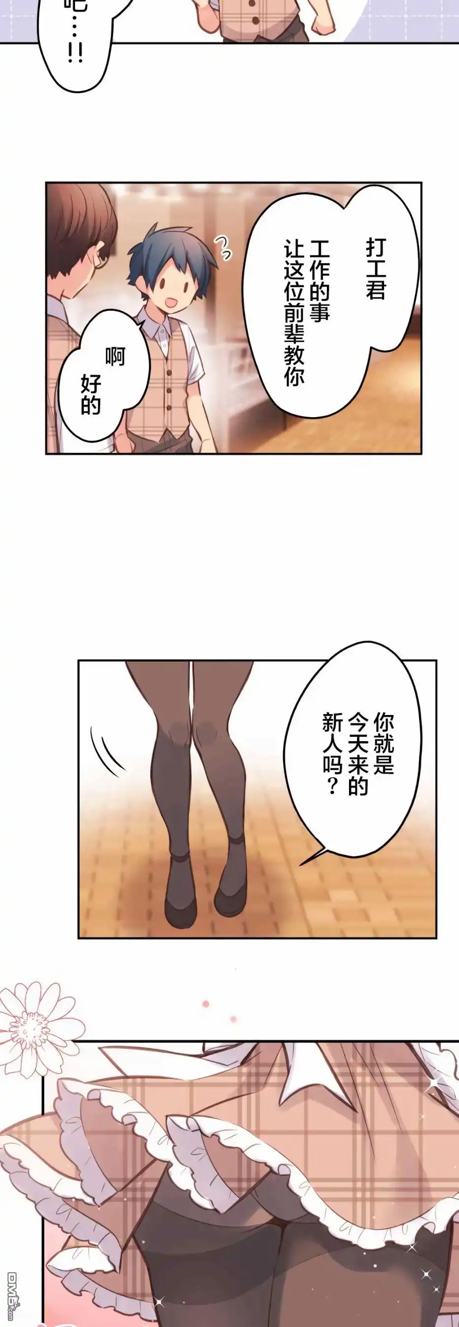 《和歌酱今天依然很腹黑》第31话 第25页