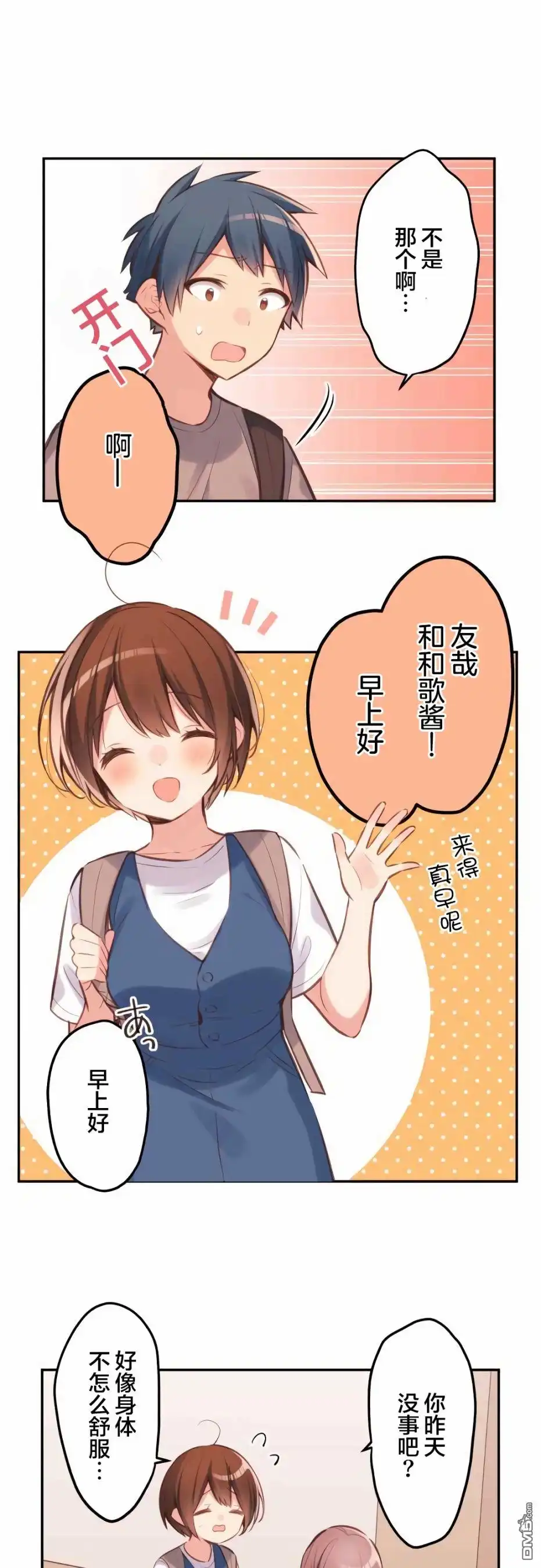 《和歌酱今天依然很腹黑》第31话 第15页
