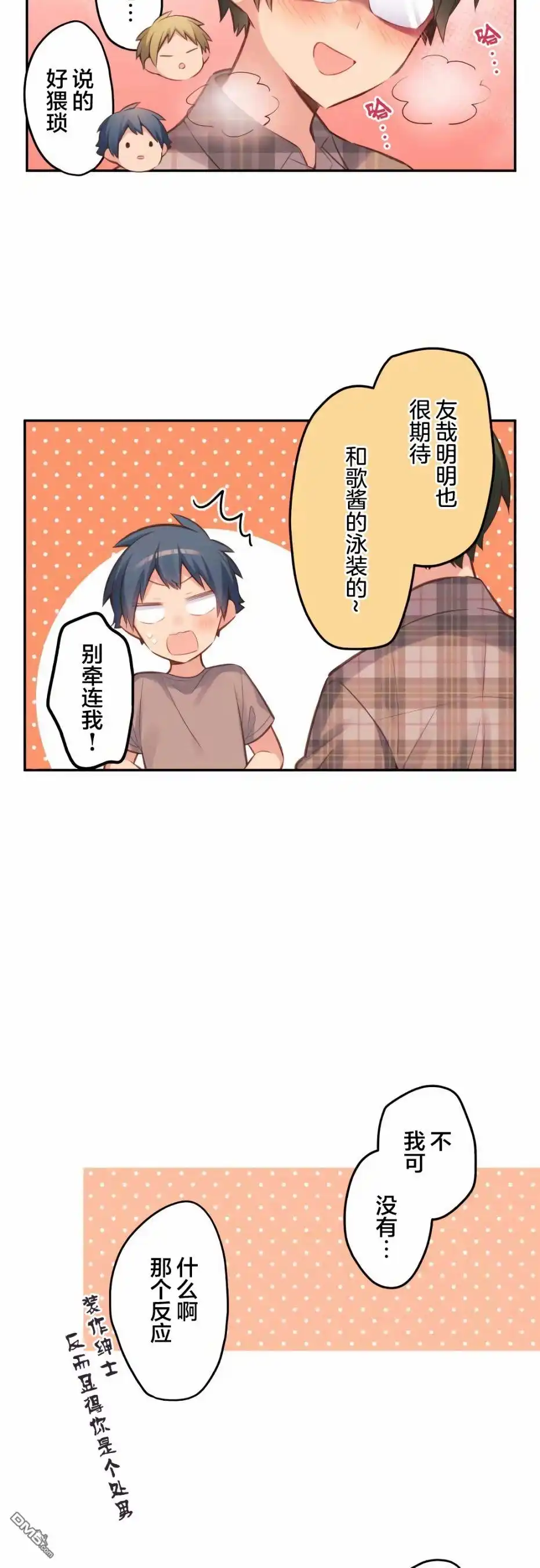 《和歌酱今天依然很腹黑》第31话 第9页