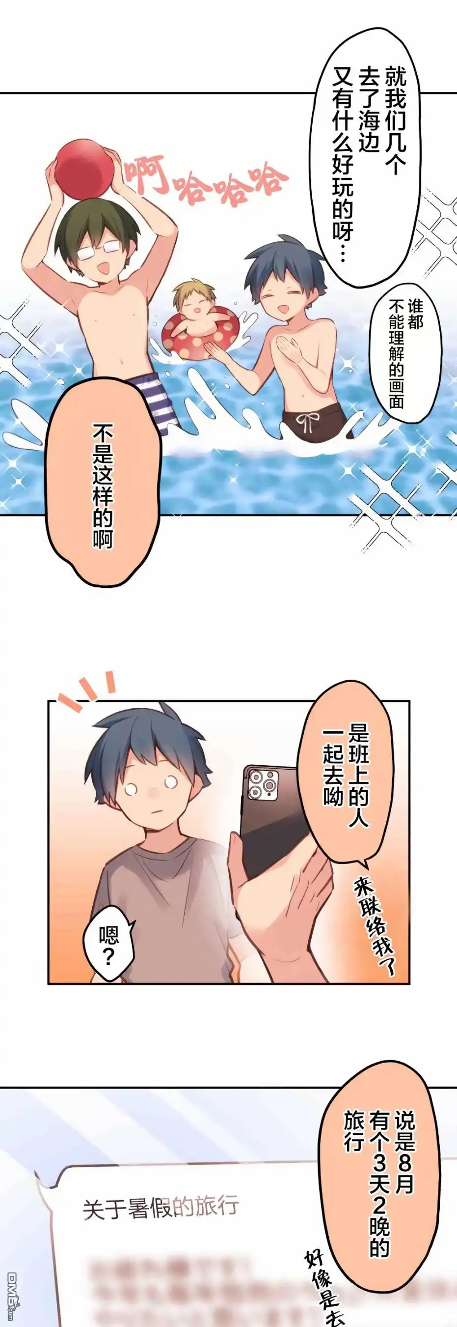 《和歌酱今天依然很腹黑》第31话 第6页