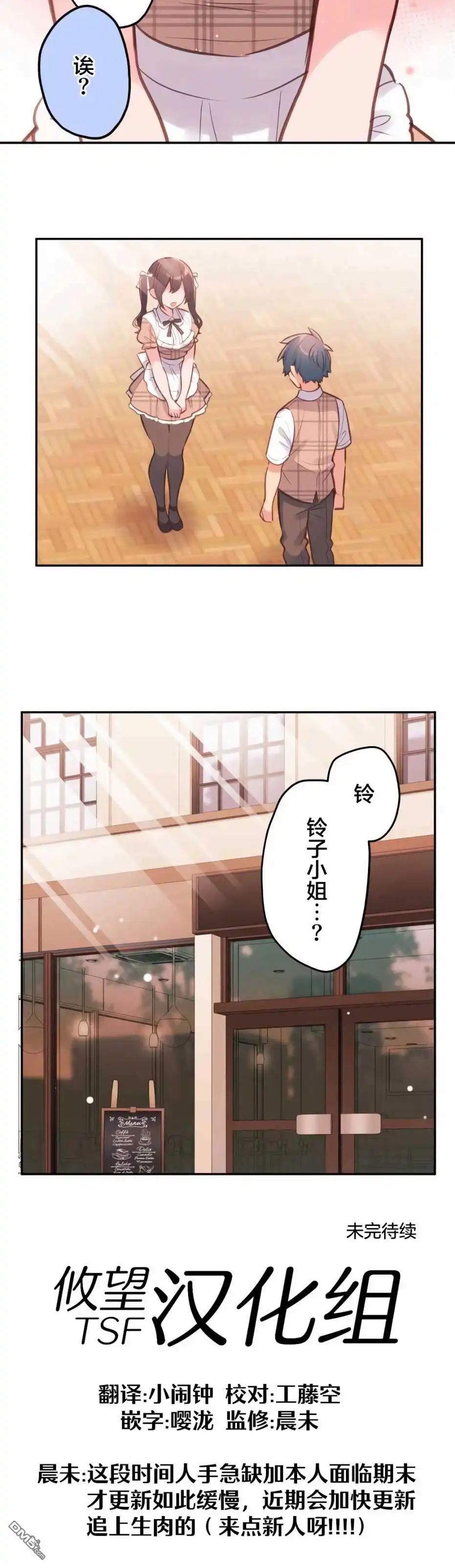 《和歌酱今天依然很腹黑》第31话 第27页