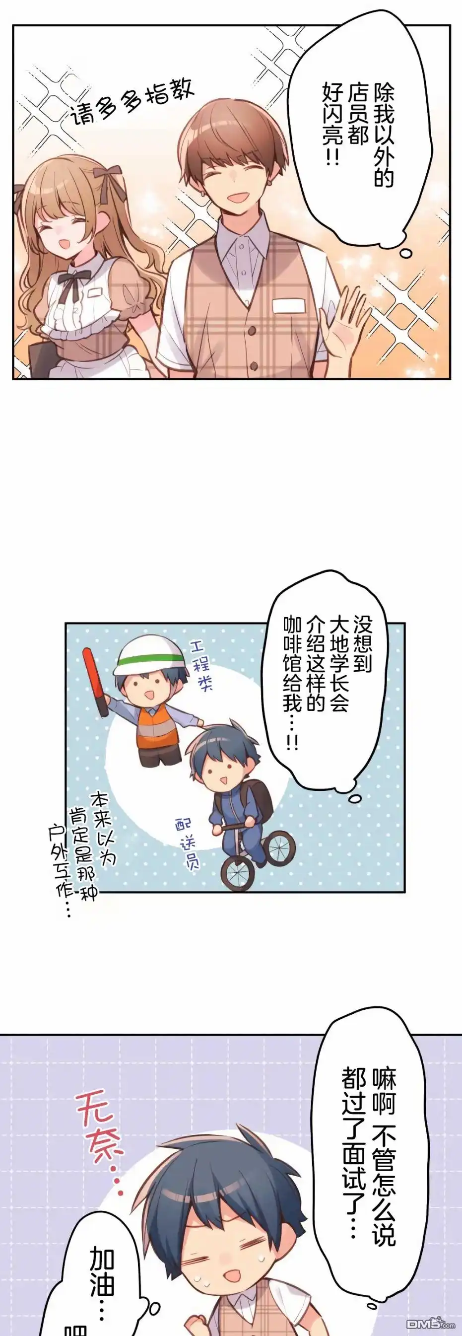 《和歌酱今天依然很腹黑》第31话 第24页