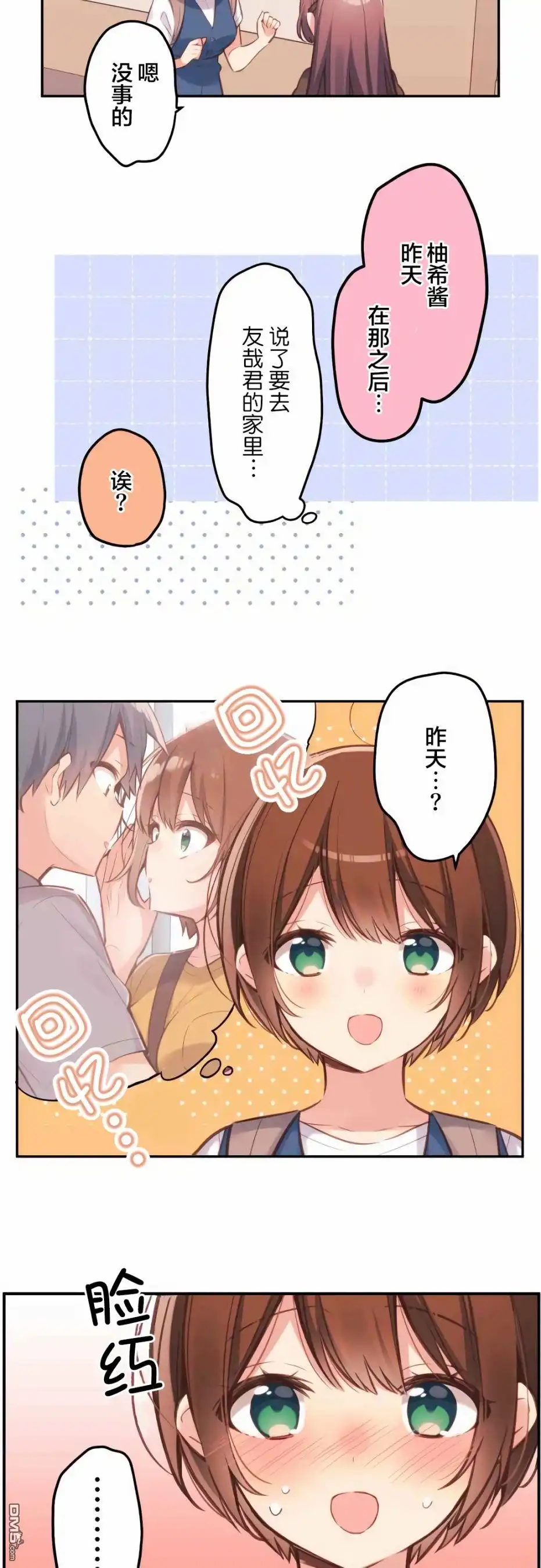 《和歌酱今天依然很腹黑》第31话 第16页