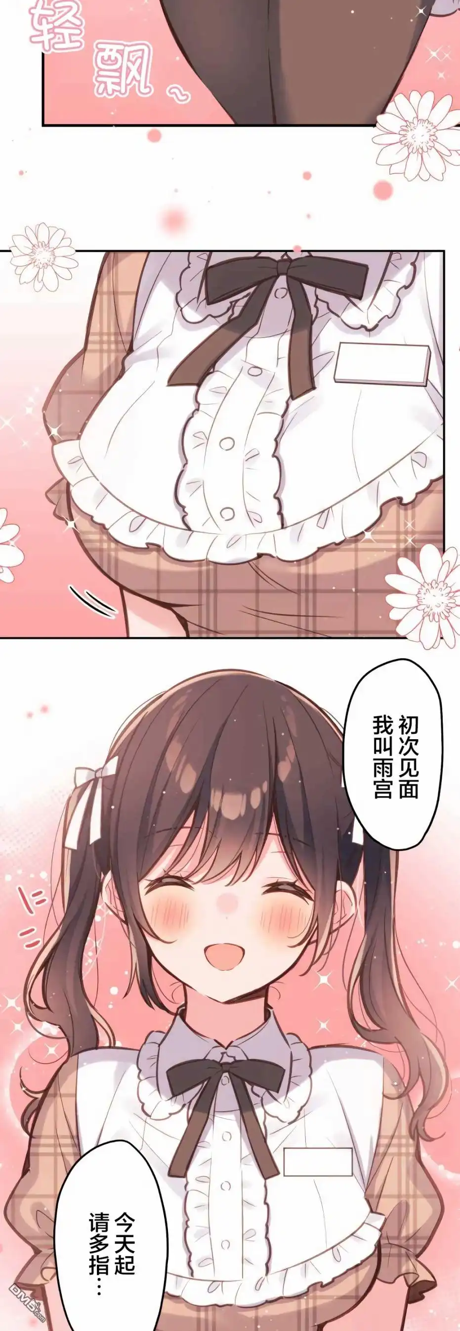 《和歌酱今天依然很腹黑》第31话 第26页