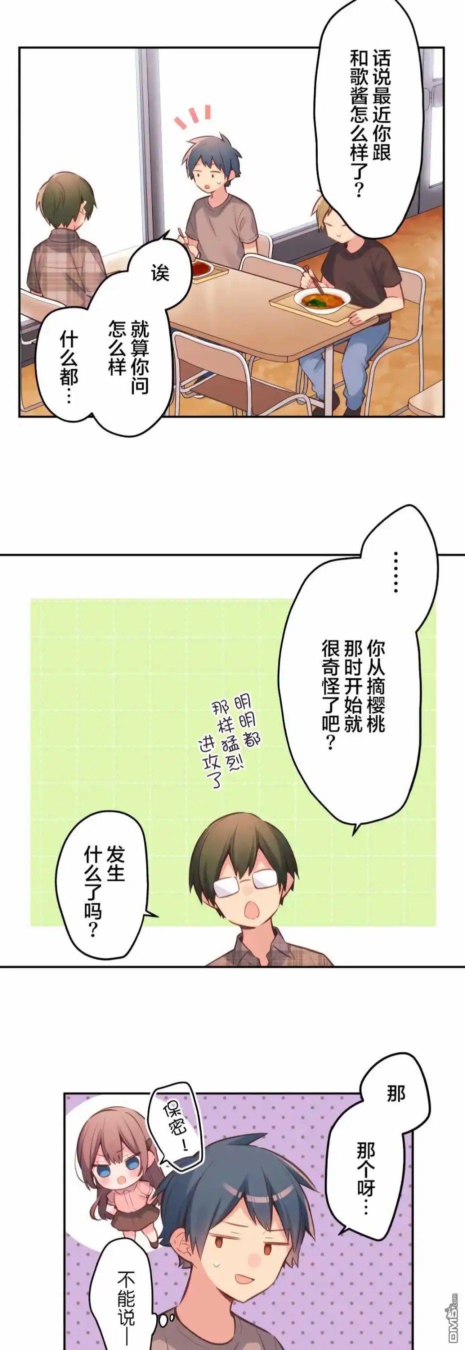 《和歌酱今天依然很腹黑》第31话 第10页