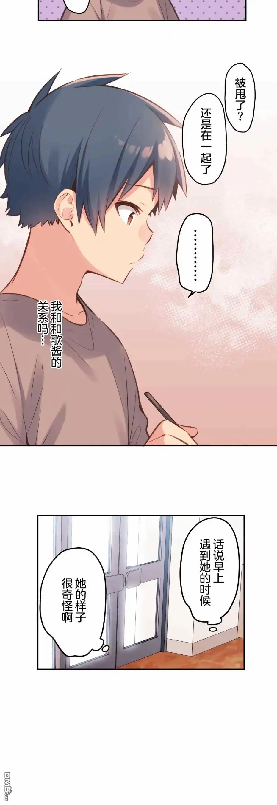 《和歌酱今天依然很腹黑》第31话 第11页