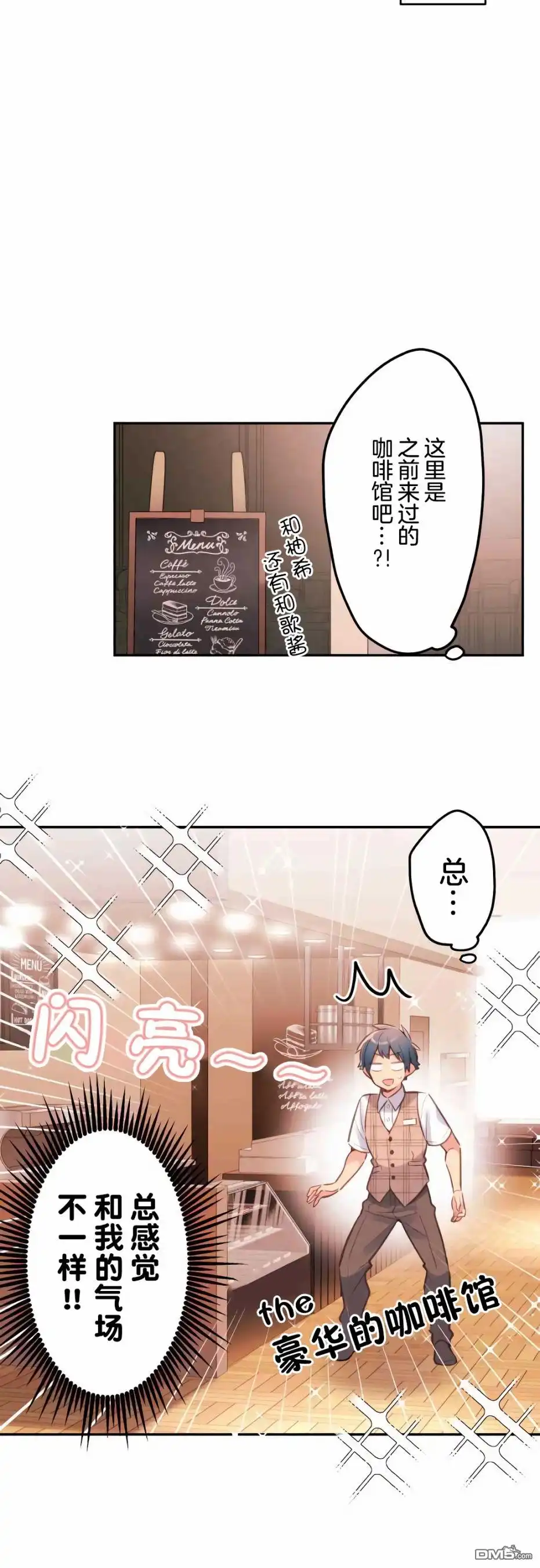 《和歌酱今天依然很腹黑》第31话 第23页