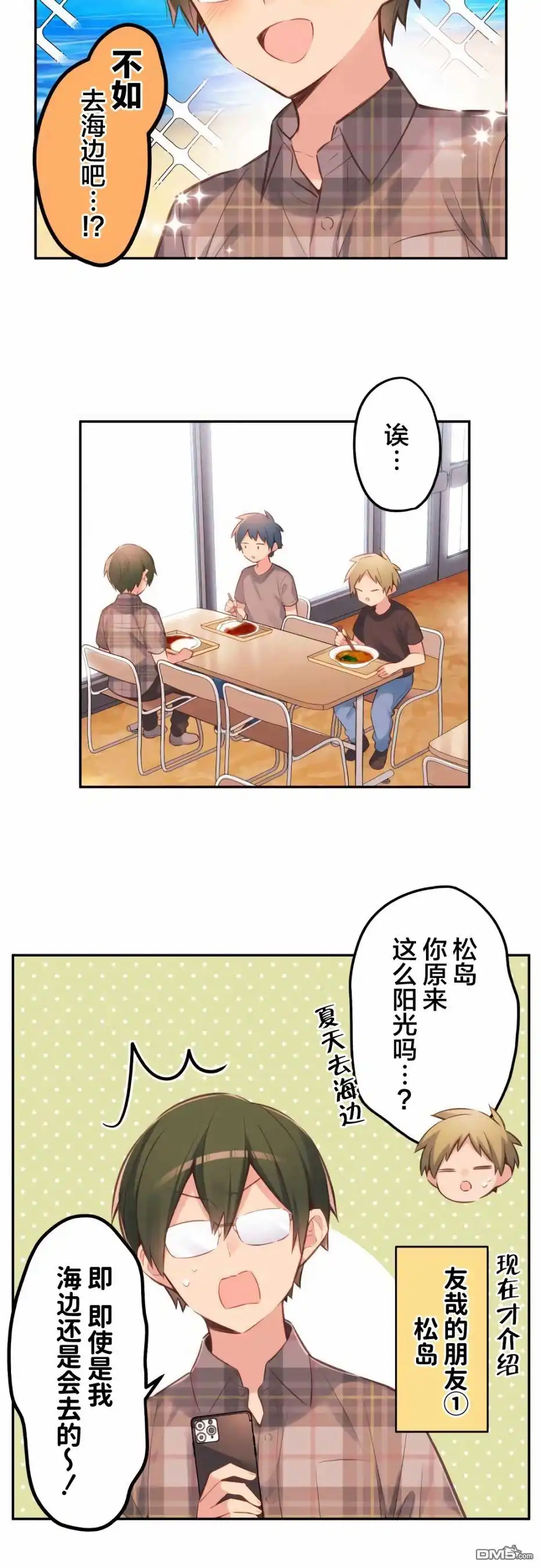 《和歌酱今天依然很腹黑》第31话 第5页