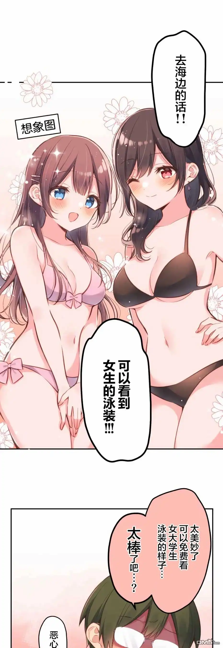 《和歌酱今天依然很腹黑》第31话 第8页