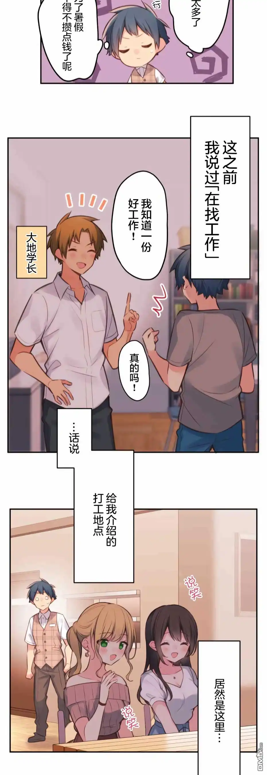 《和歌酱今天依然很腹黑》第31话 第22页