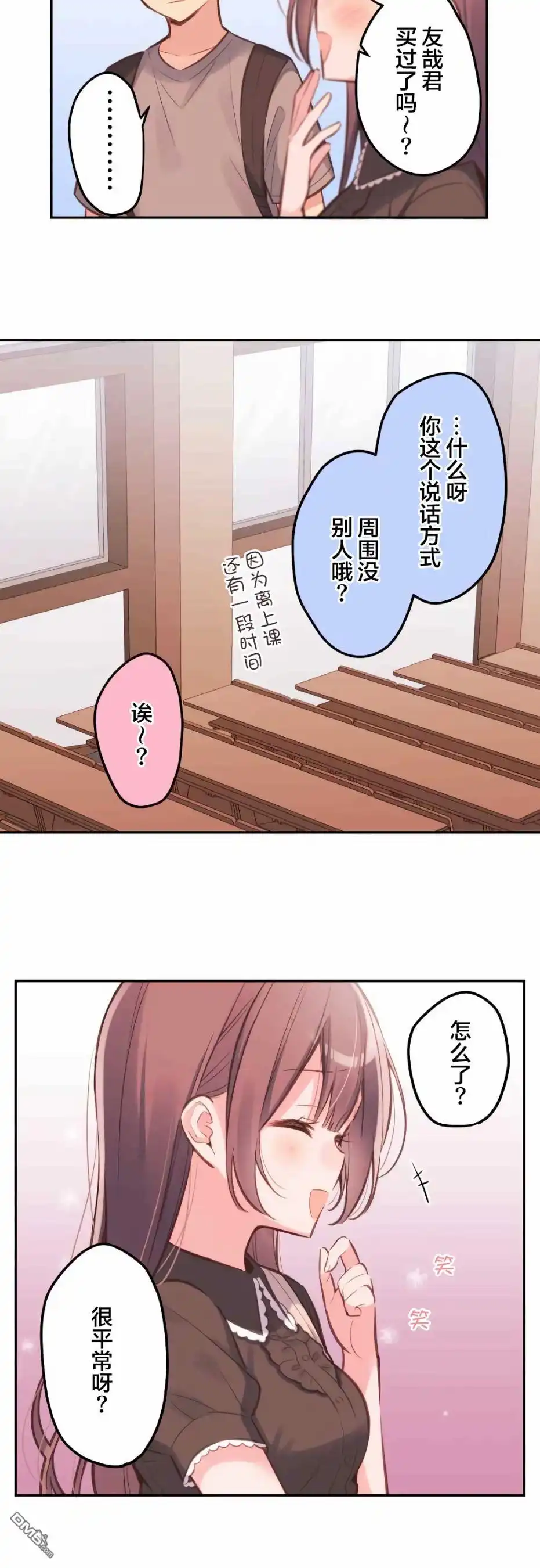 《和歌酱今天依然很腹黑》第31话 第14页