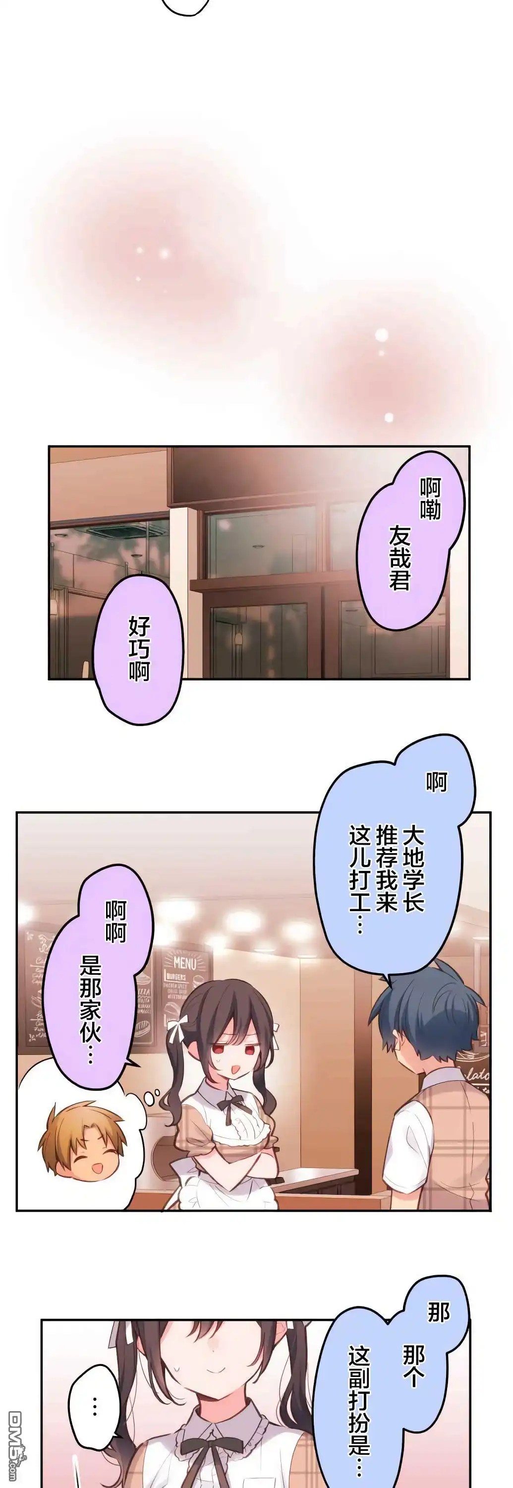 《和歌酱今天依然很腹黑》第32话 第7页