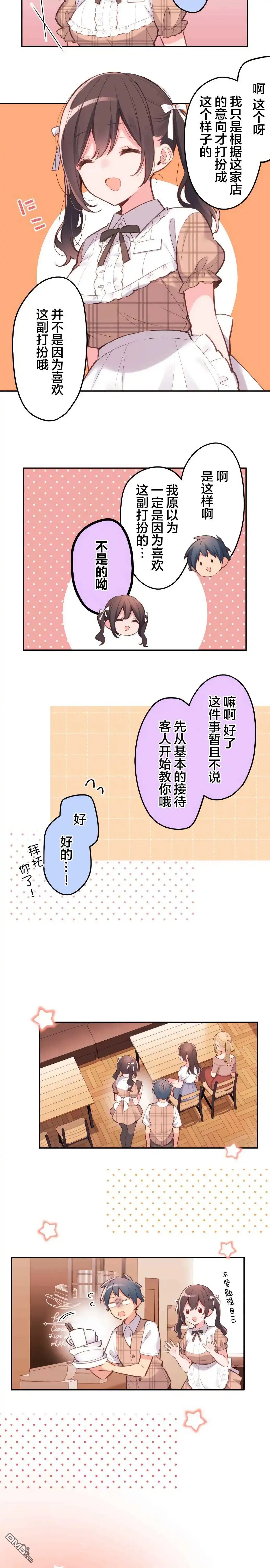 《和歌酱今天依然很腹黑》第32话 第8页