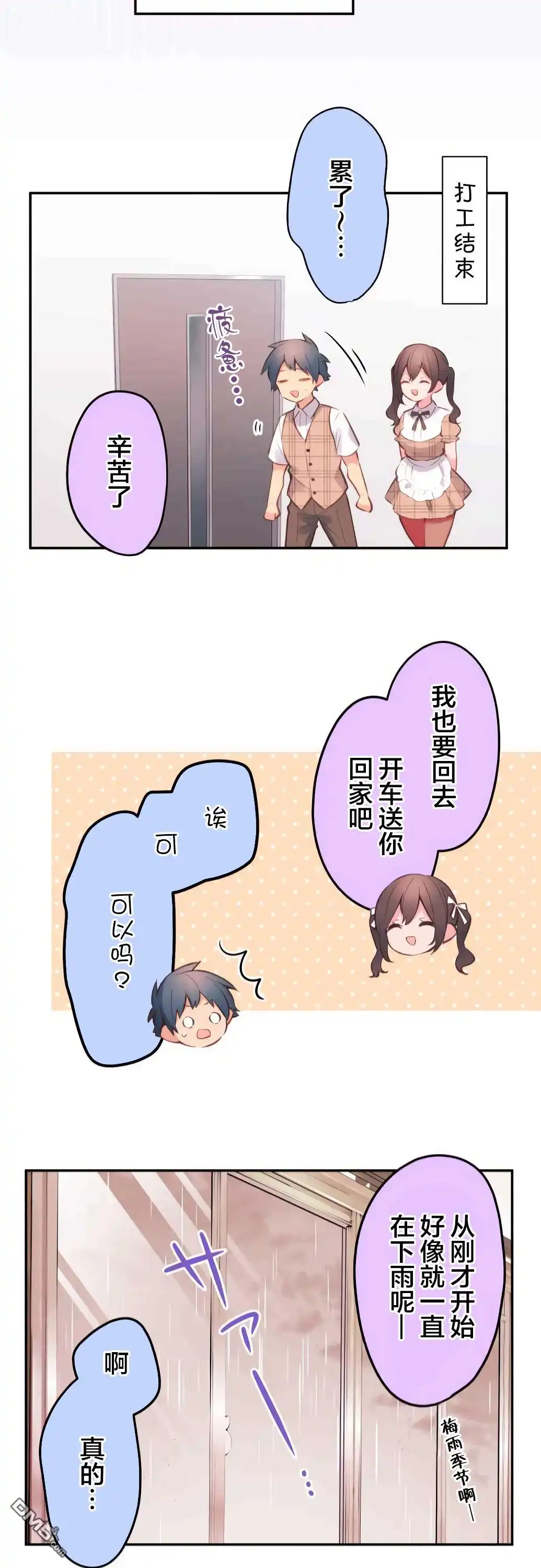 《和歌酱今天依然很腹黑》第32话 第17页