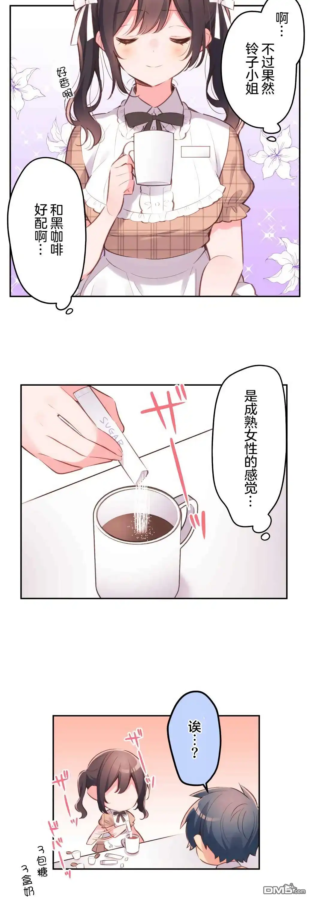《和歌酱今天依然很腹黑》第32话 第11页