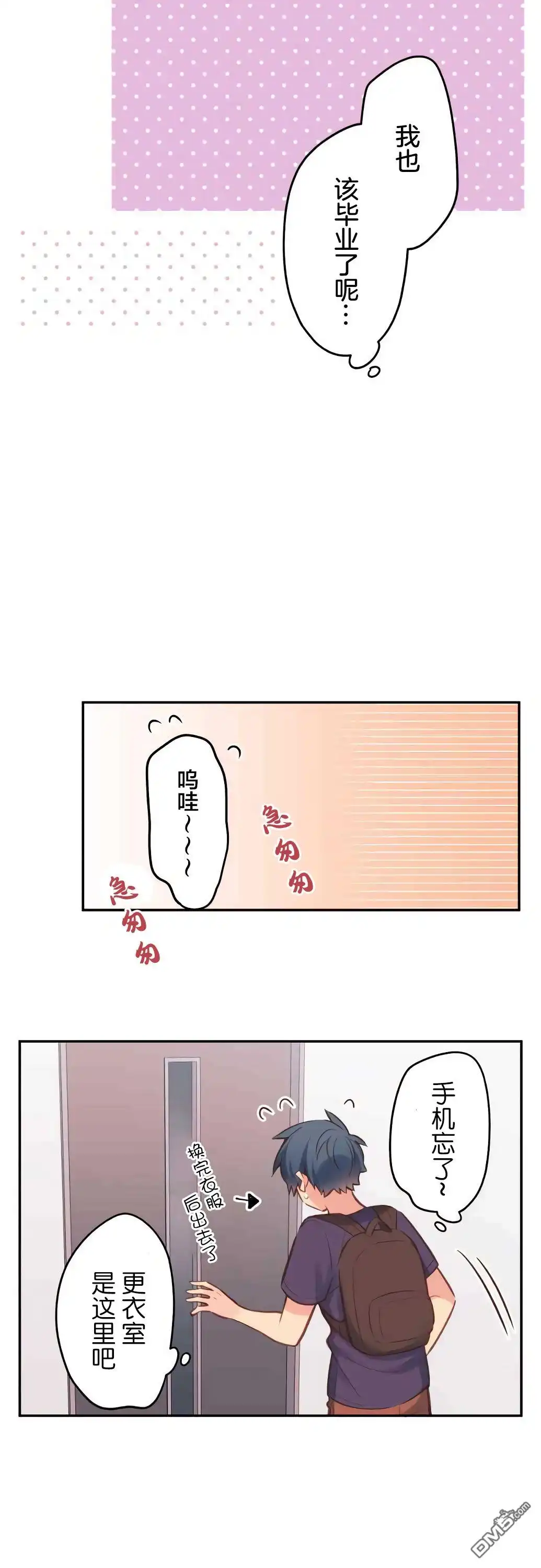 《和歌酱今天依然很腹黑》第32话 第20页