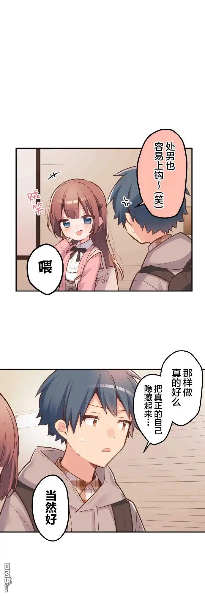 《和歌酱今天依然很腹黑》第3话 第20页