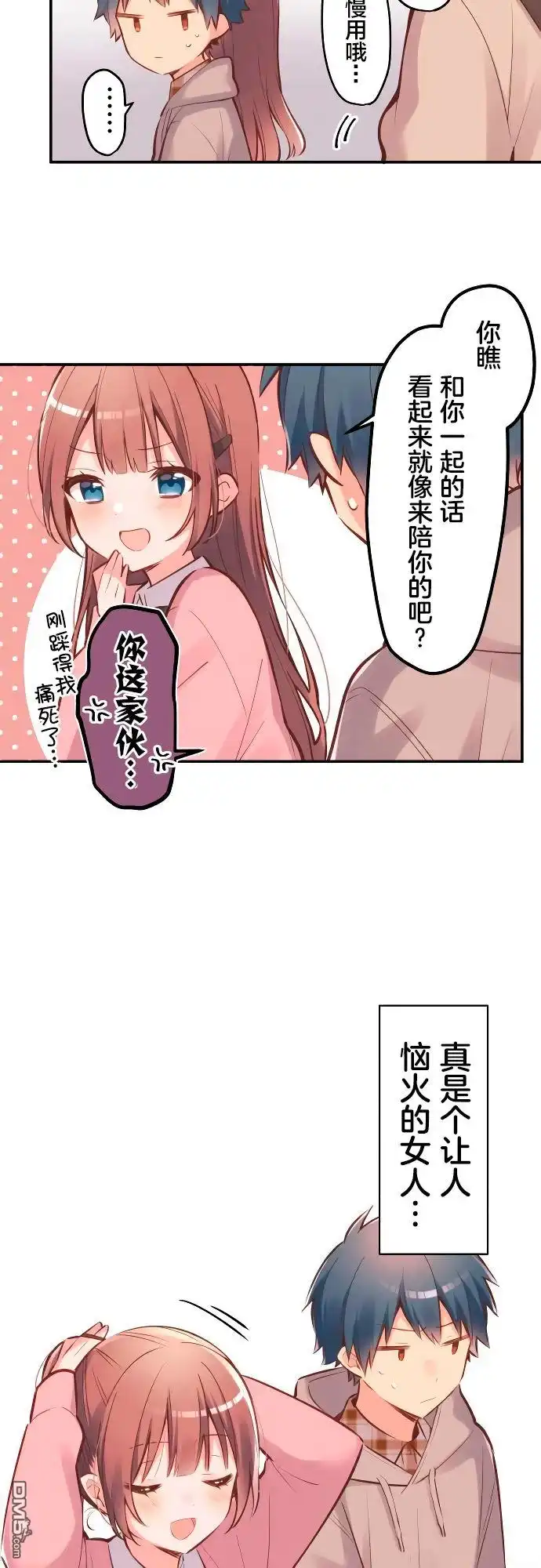 《和歌酱今天依然很腹黑》第3话 第10页