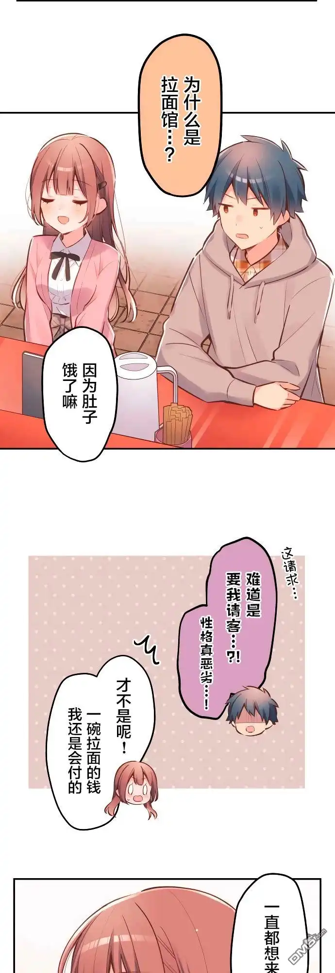 《和歌酱今天依然很腹黑》第3话 第3页