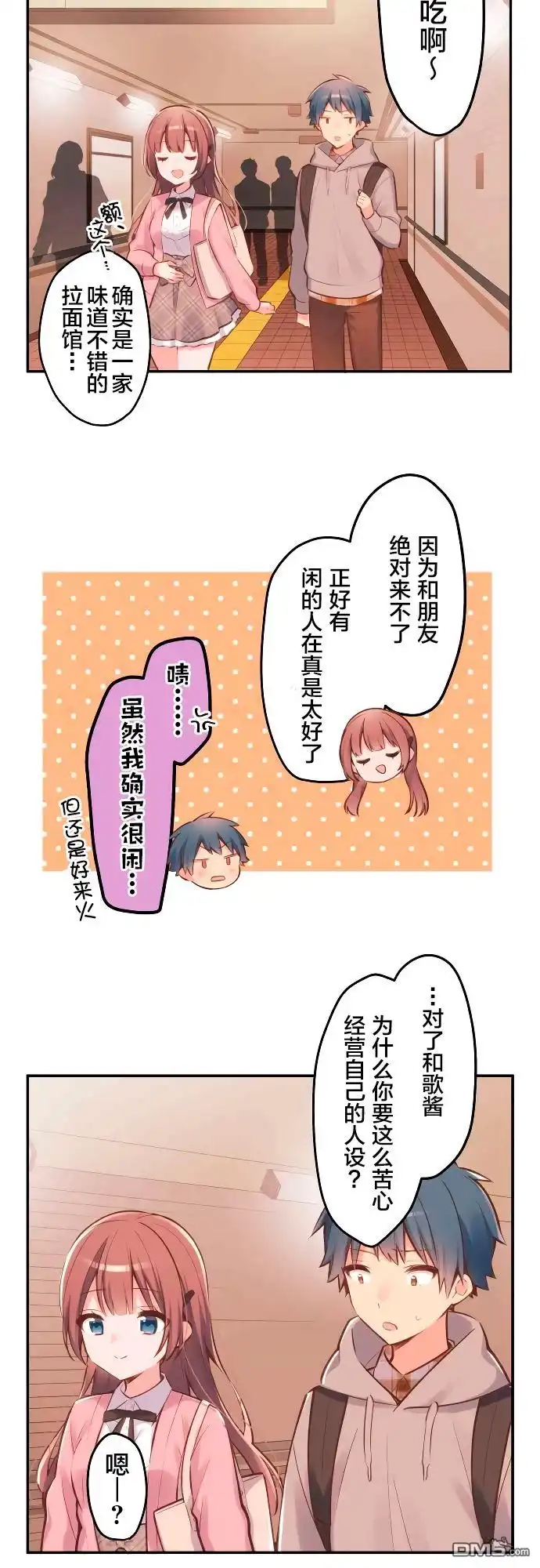 《和歌酱今天依然很腹黑》第3话 第17页