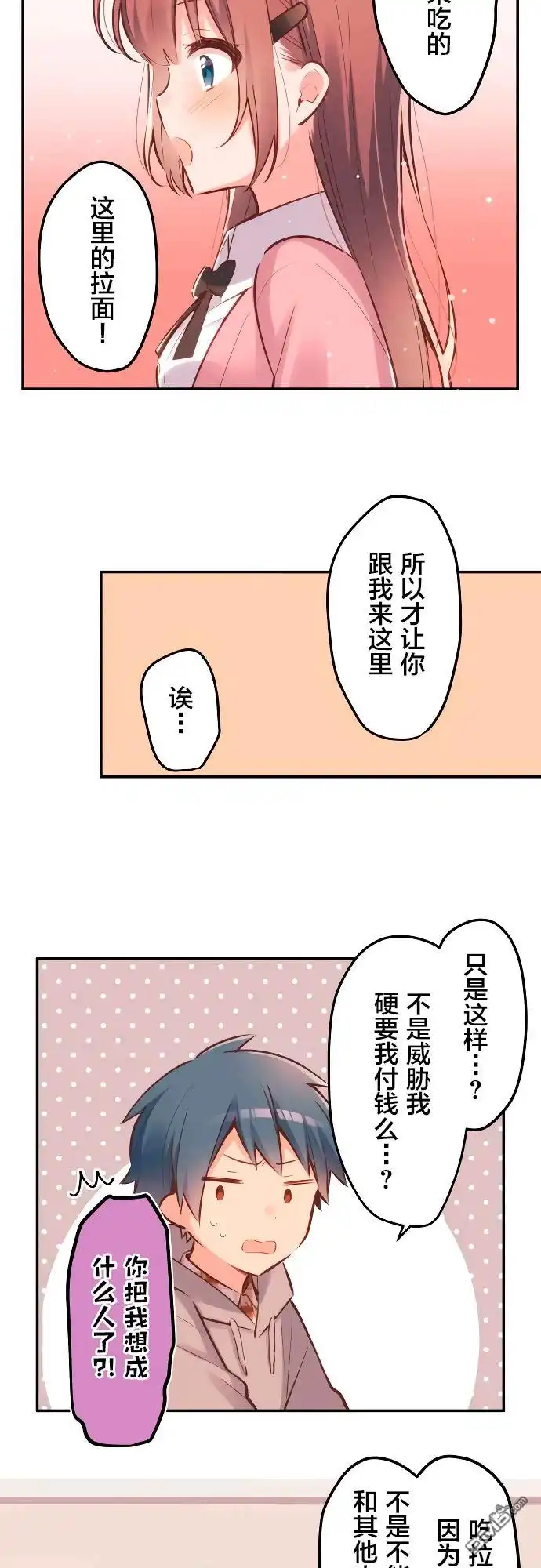 《和歌酱今天依然很腹黑》第3话 第4页