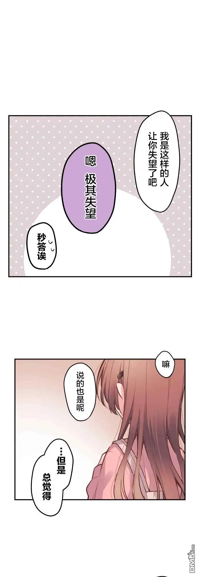 《和歌酱今天依然很腹黑》第3话 第22页