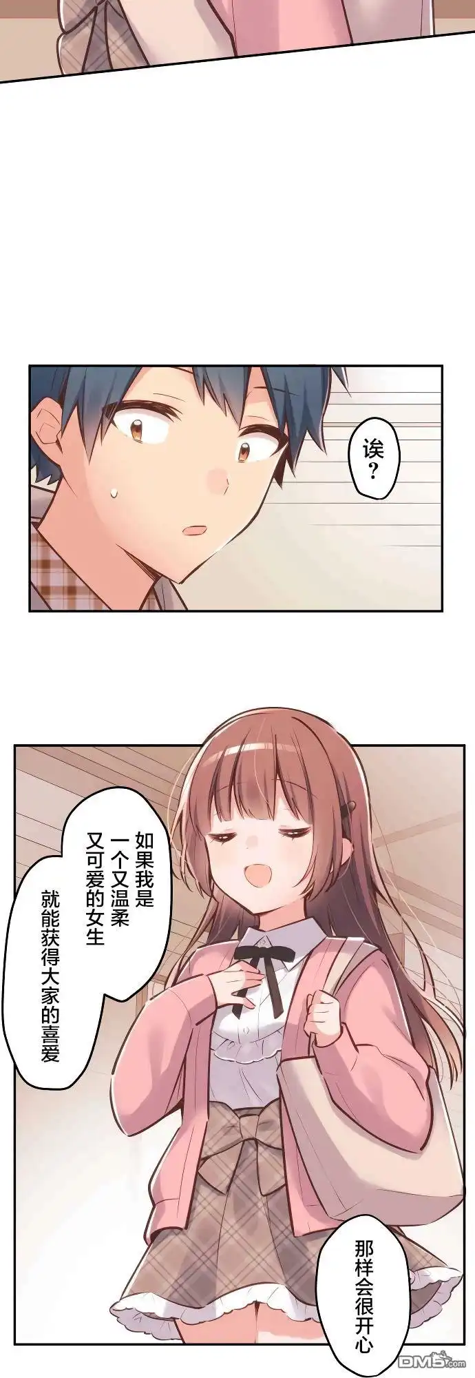 《和歌酱今天依然很腹黑》第3话 第19页