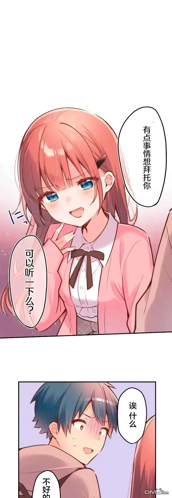 《和歌酱今天依然很腹黑》第3话 第1页