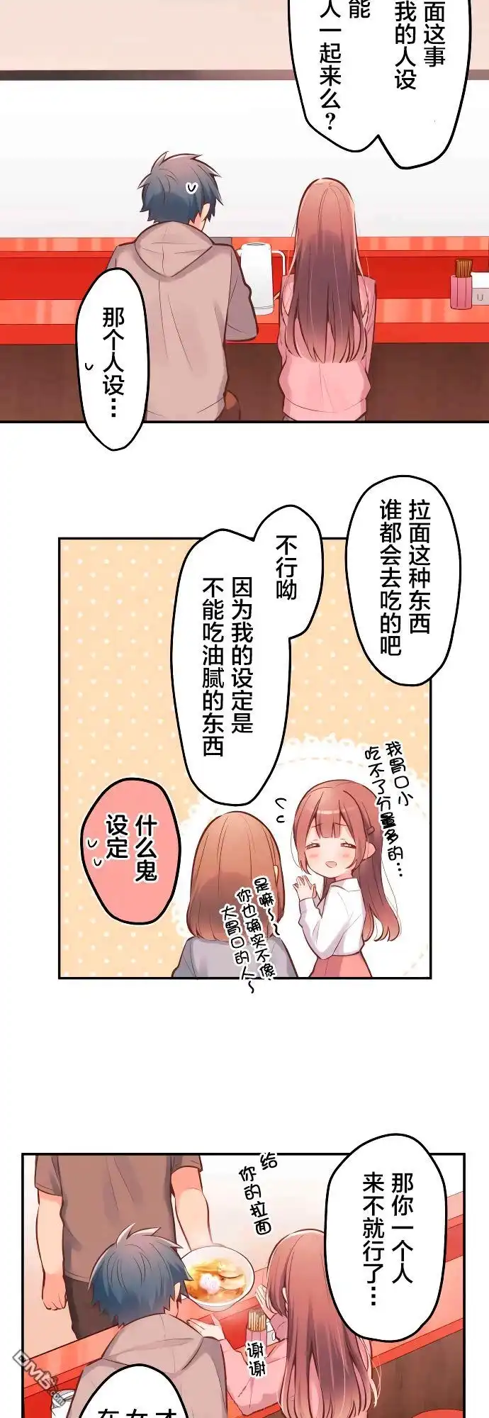 《和歌酱今天依然很腹黑》第3话 第5页