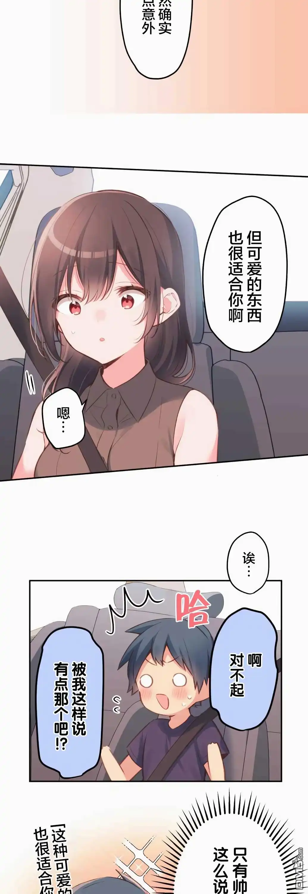 《和歌酱今天依然很腹黑》第33话 第16页