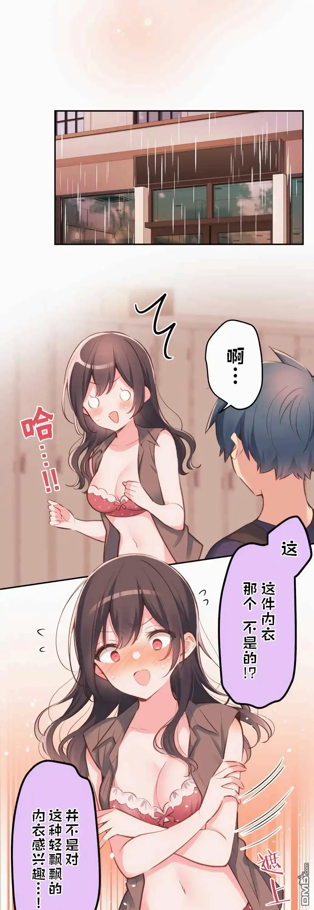《和歌酱今天依然很腹黑》第33话 第6页
